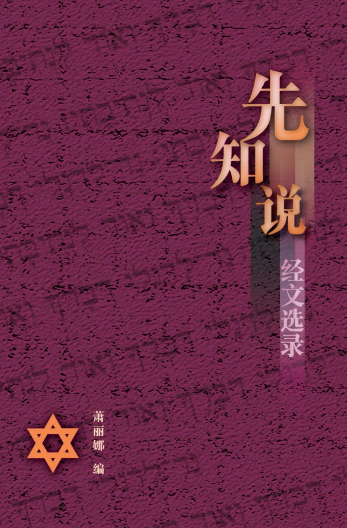 Prophets_Chinese