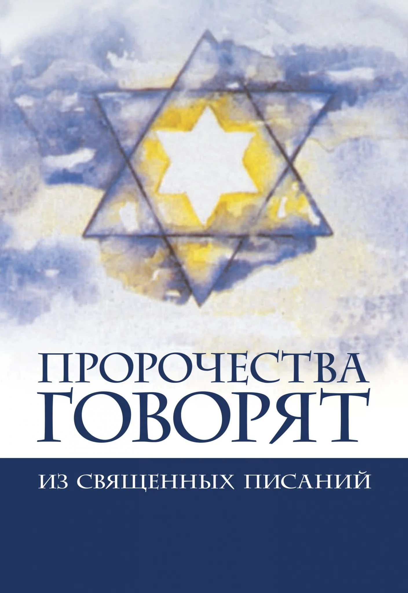 The-Prophets-Speak-Russian